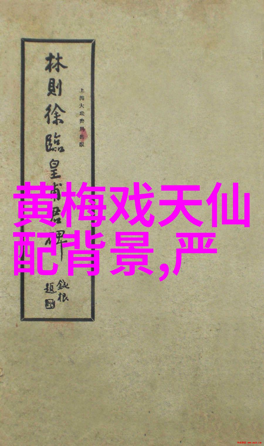 周末剧场黄梅县黄梅戏剧院周末剧场本周演出节目预告