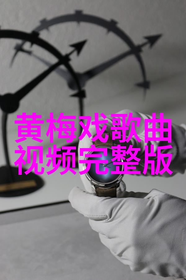黄梅戏的做功渊源